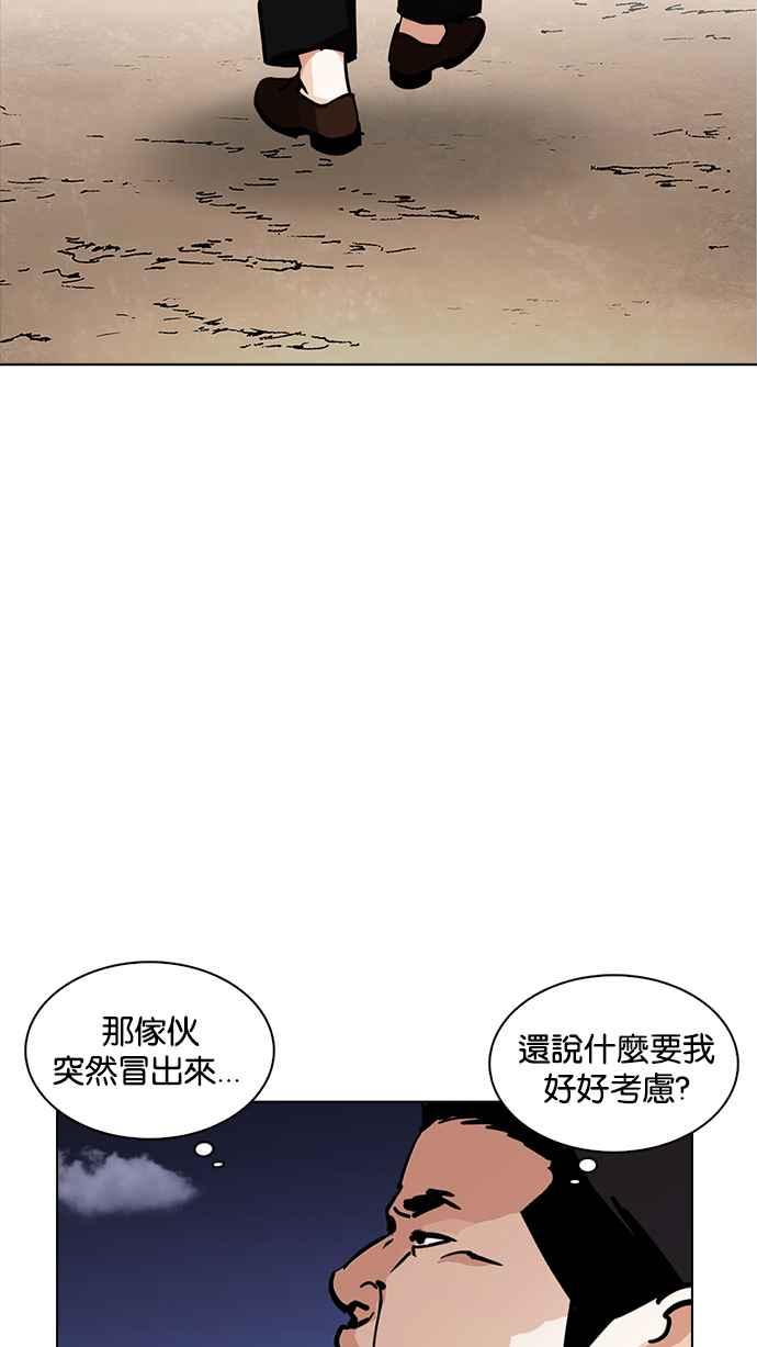 看脸时代 [第231话]「离家出走」组织 [之后] 第30页