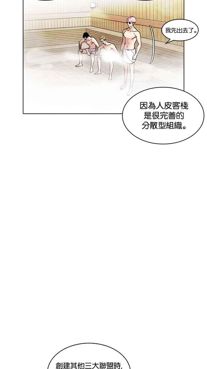 看脸时代 [第231话]「离家出走」组织 [之后] 第19页