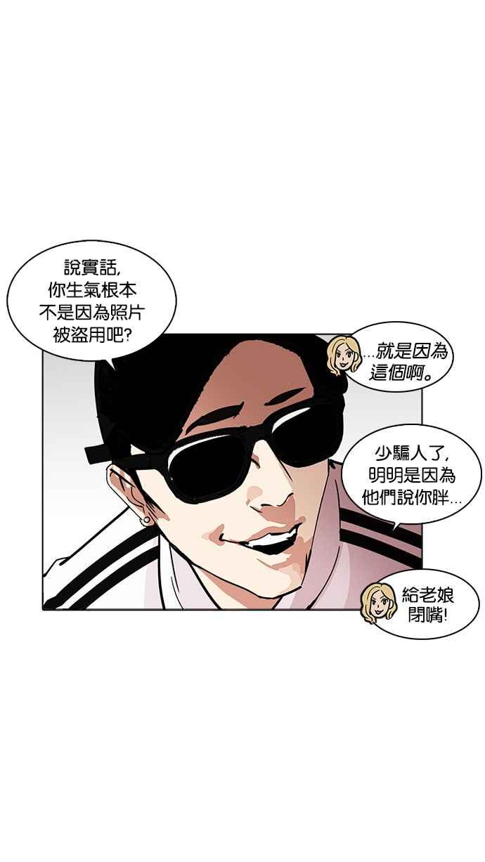 看脸时代 [第231话]「离家出走」组织 [之后] 第46页