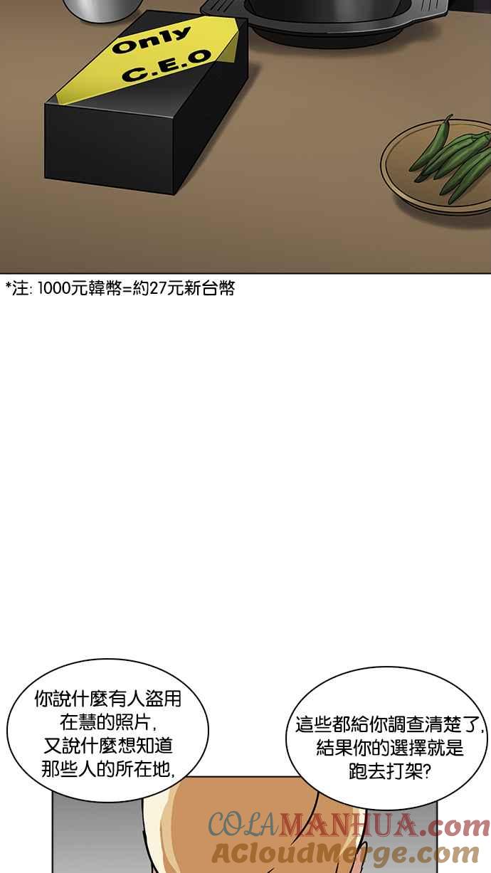 看脸时代 [第231话]「离家出走」组织 [之后] 第77页