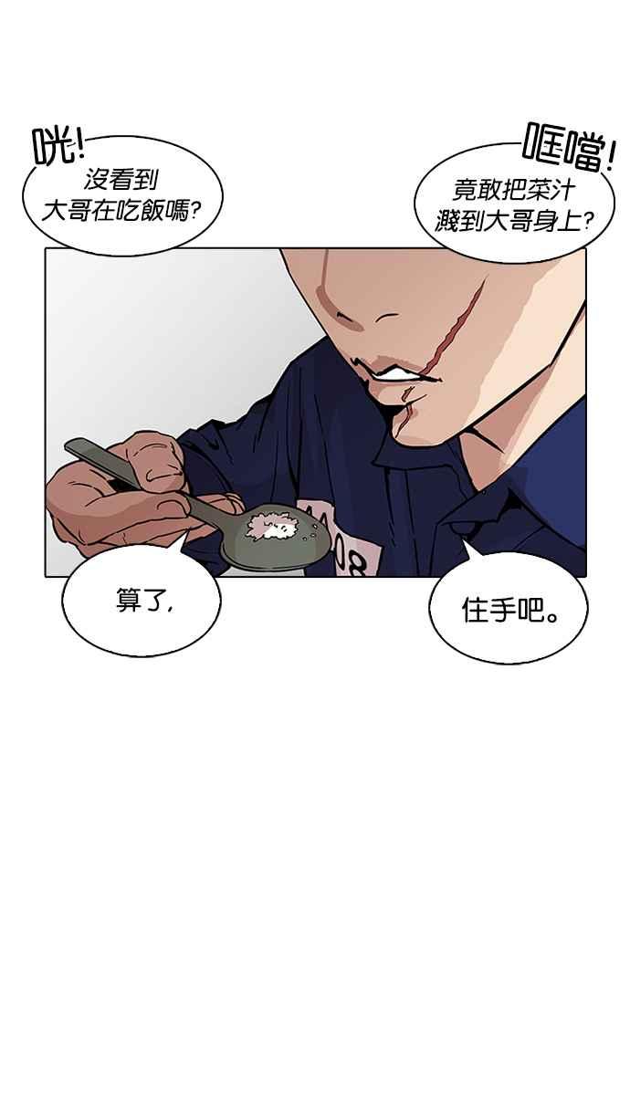看脸时代 [第231话]「离家出走」组织 [之后] 第99页