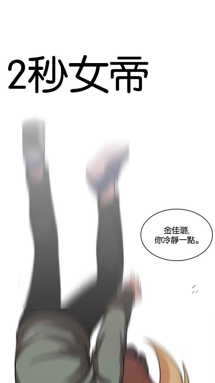 看脸时代 [第231话]「离家出走」组织 [之后] 第59页