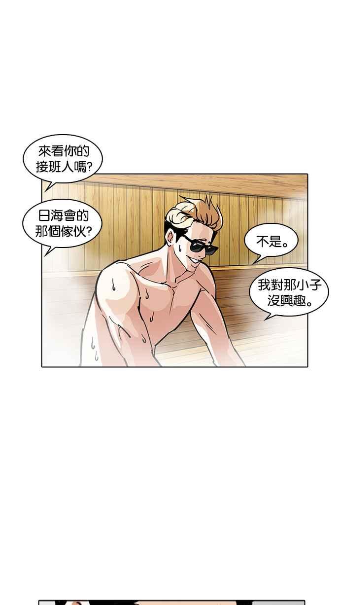 看脸时代 [第231话]「离家出走」组织 [之后] 第27页