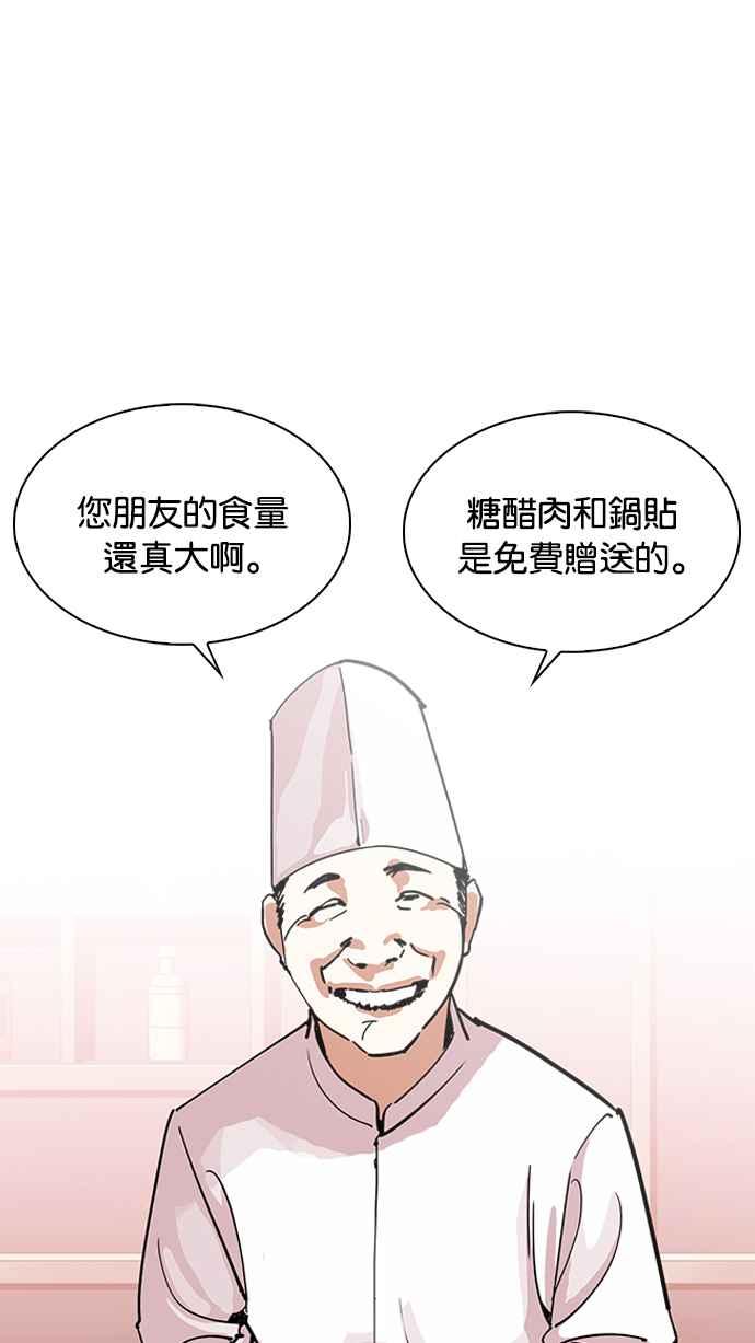 看脸时代 [第231话]「离家出走」组织 [之后] 第2页