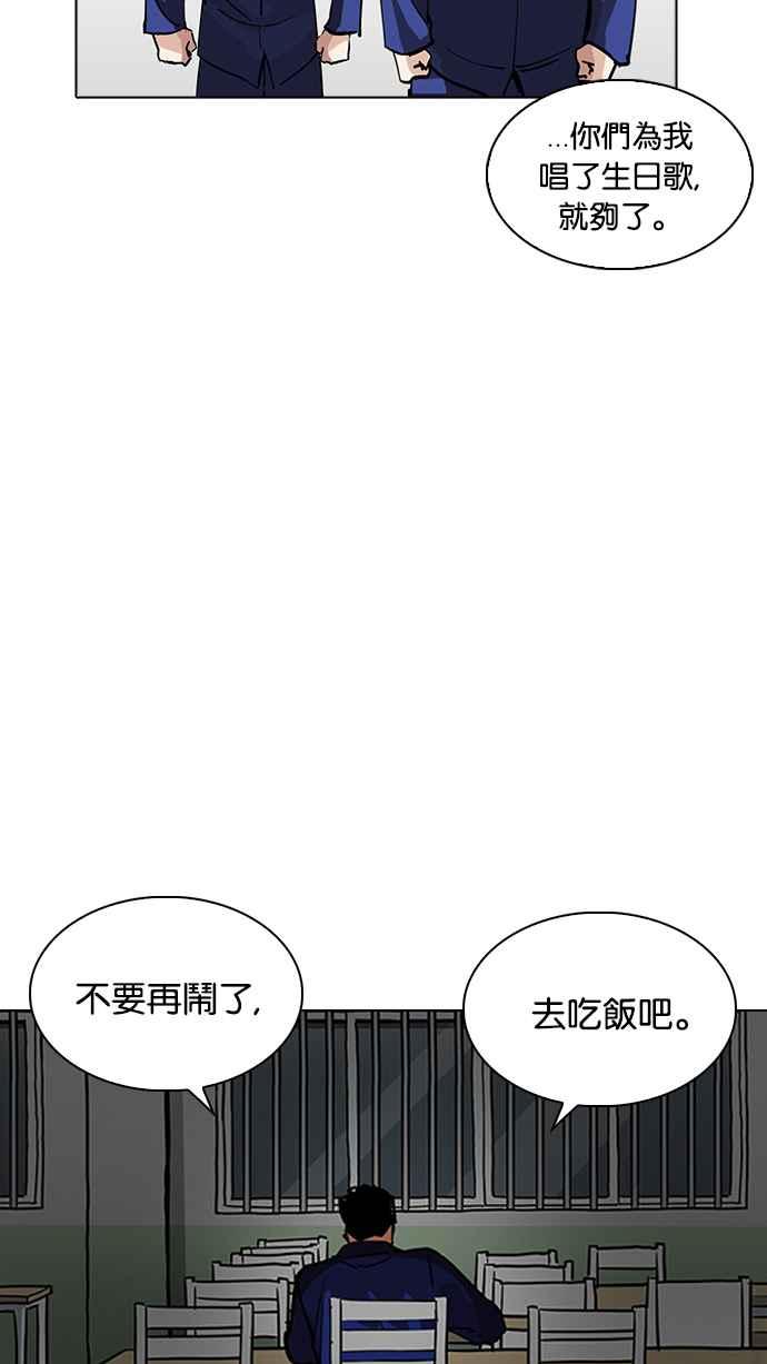 看脸时代 [第231话]「离家出走」组织 [之后] 第92页