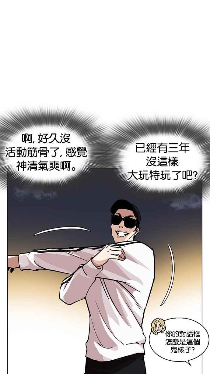 看脸时代 [第231话]「离家出走」组织 [之后] 第47页