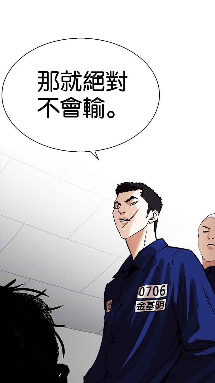 看脸时代 [第231话]「离家出走」组织 [之后] 第111页