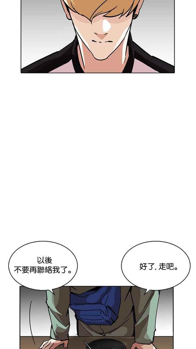 看脸时代 [第231话]「离家出走」组织 [之后] 第78页
