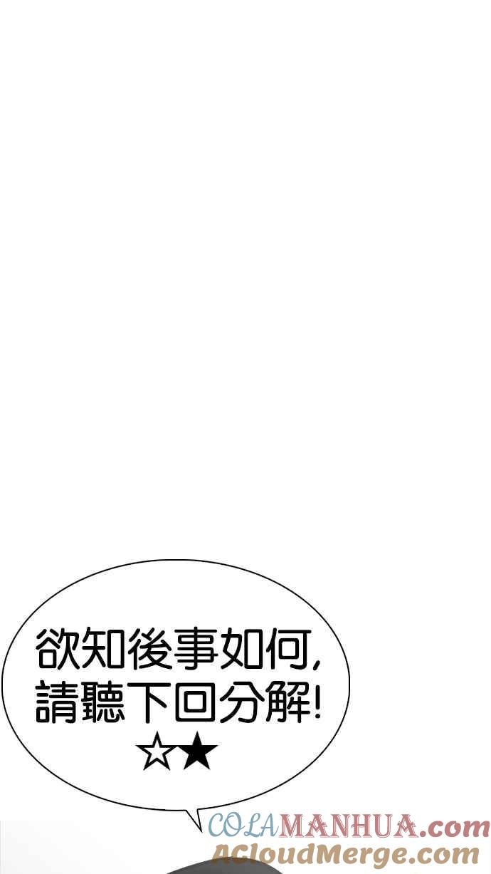 看脸时代 [第231话]「离家出走」组织 [之后] 第65页