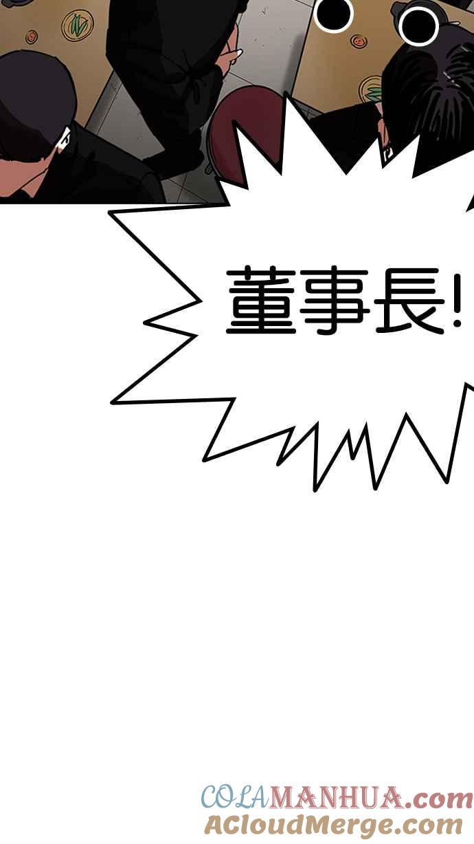 看脸时代 [第231话]「离家出走」组织 [之后] 第81页