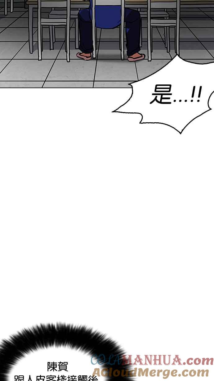 看脸时代 [第231话]「离家出走」组织 [之后] 第93页