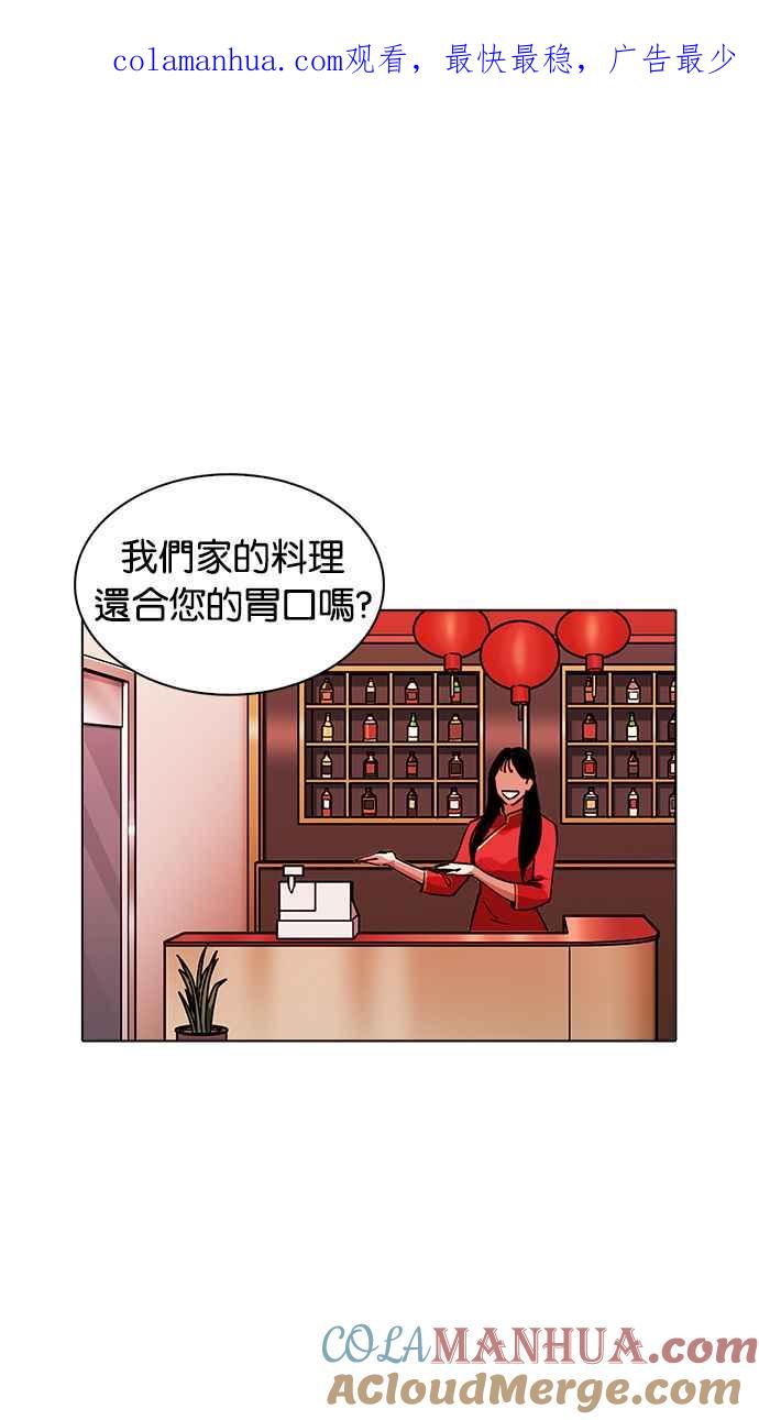 看脸时代 [第231话]「离家出走」组织 [之后] 第1页
