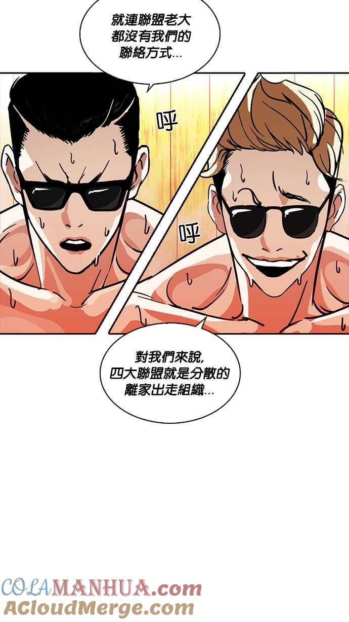 看脸时代 [第231话]「离家出走」组织 [之后] 第21页