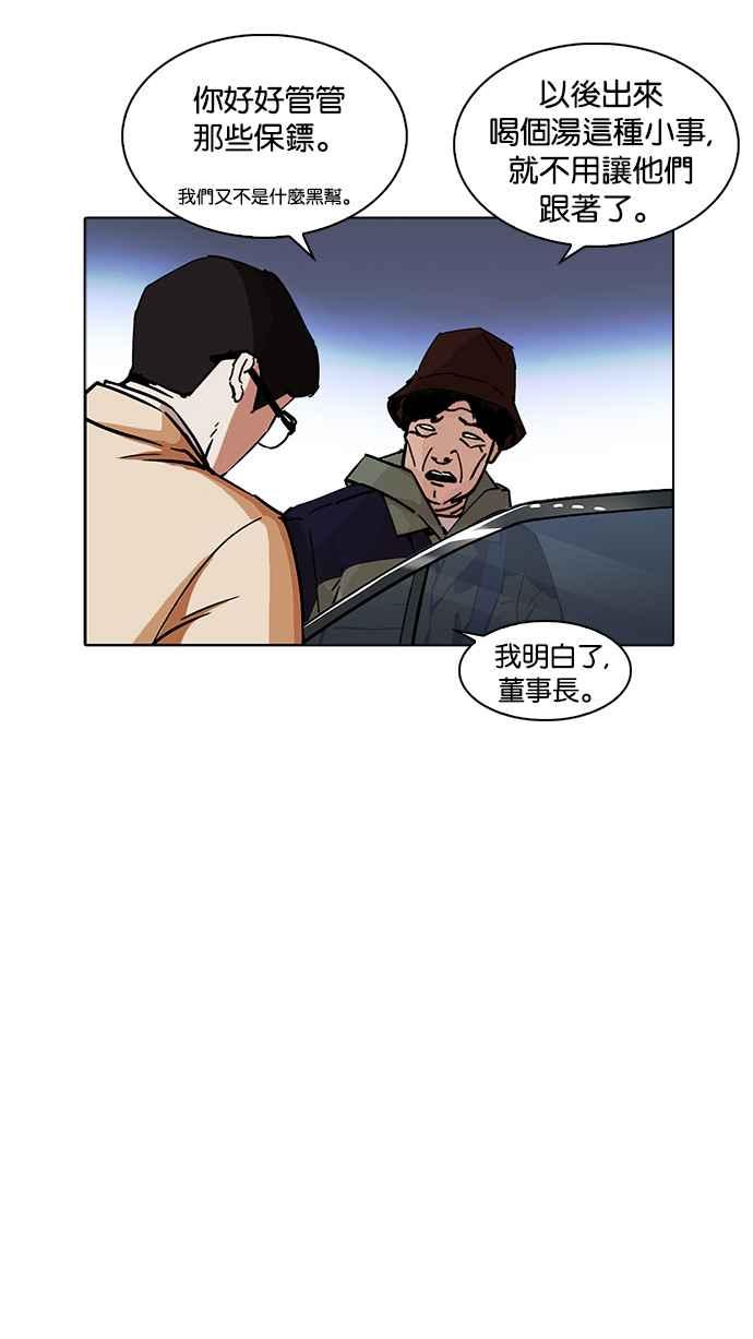 看脸时代 [第231话]「离家出走」组织 [之后] 第82页