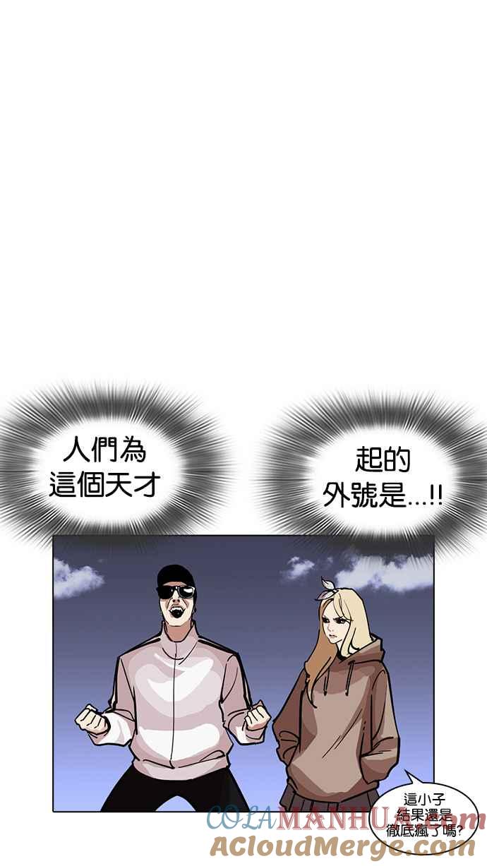 看脸时代 [第231话]「离家出走」组织 [之后] 第53页