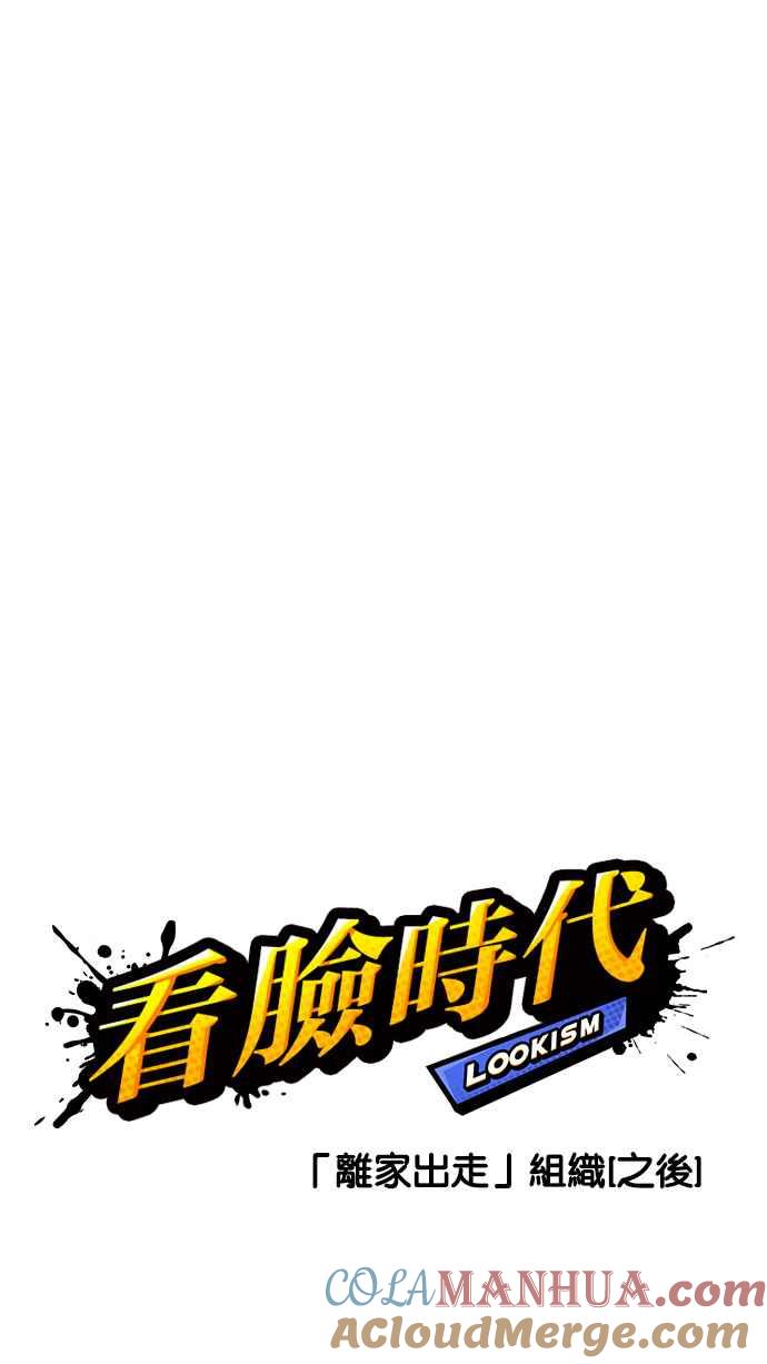 看脸时代 [第231话]「离家出走」组织 [之后] 第9页