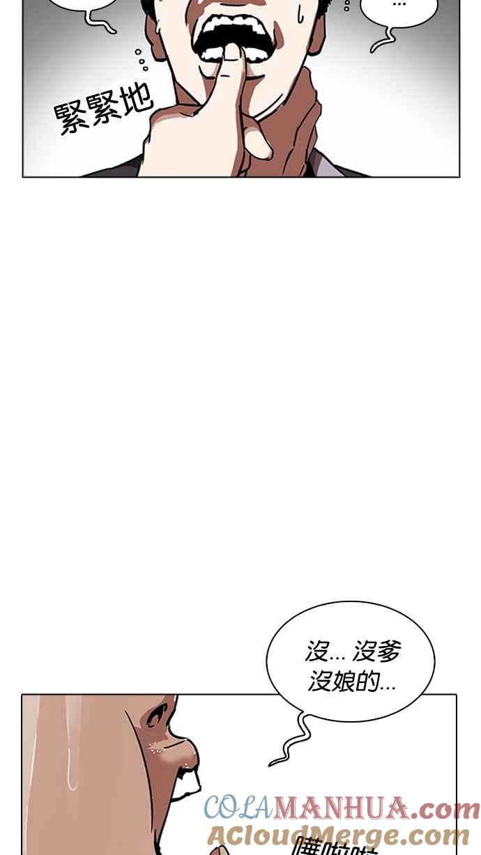 看脸时代 [第232话] 张贤 [01] 第45页