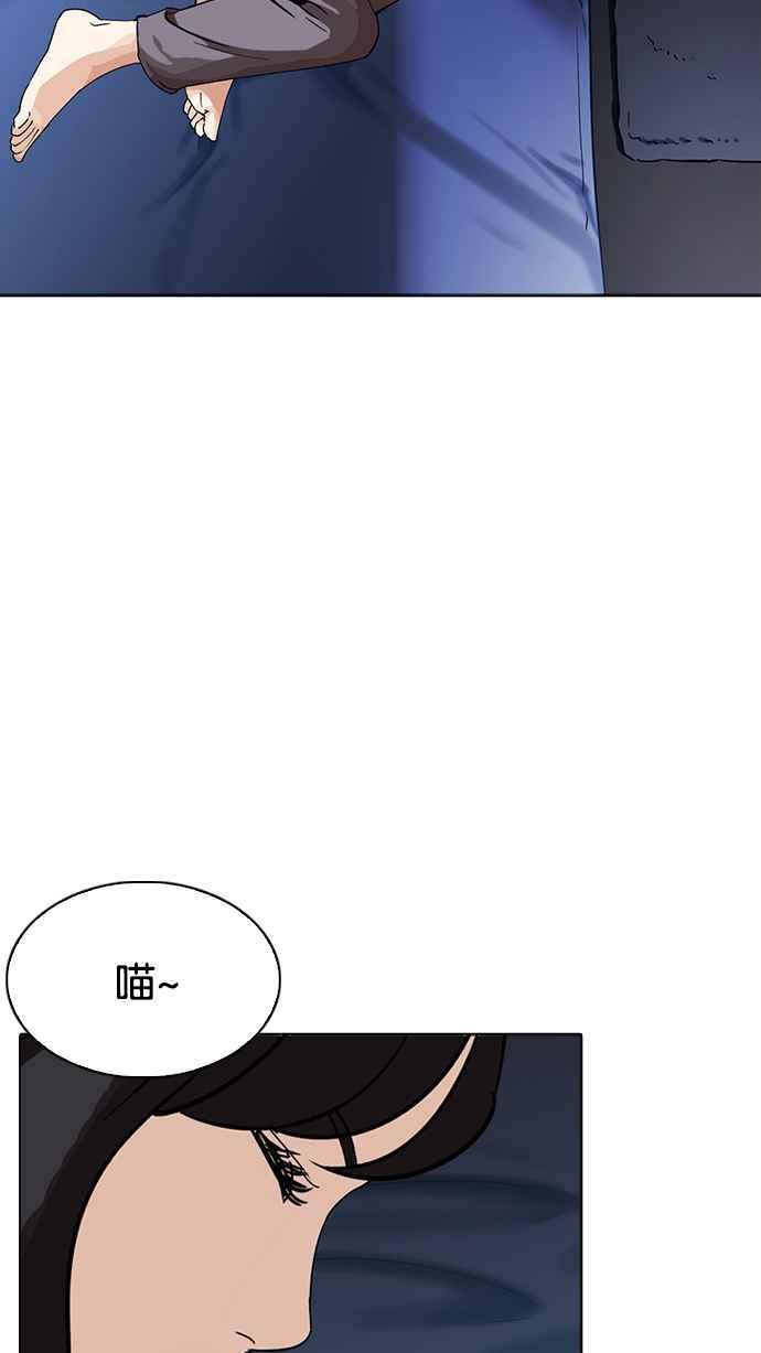 看脸时代 [第232话] 张贤 [01] 第99页