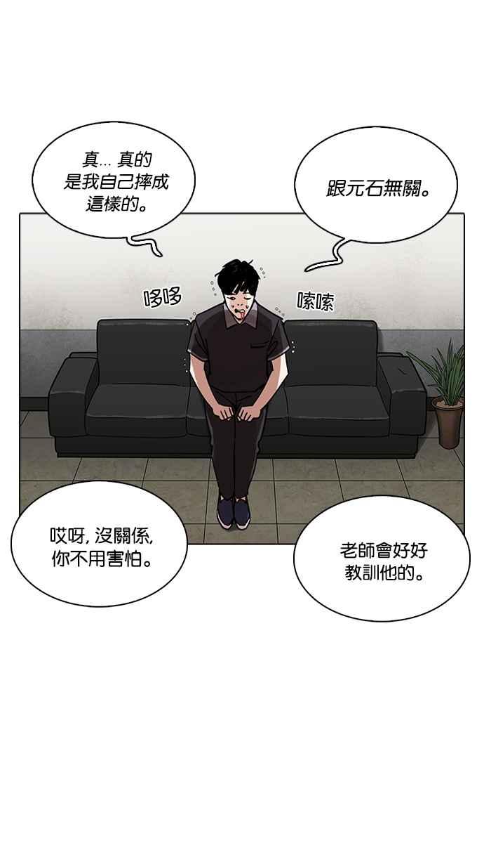看脸时代 [第232话] 张贤 [01] 第54页