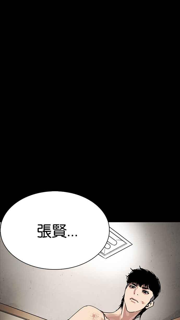 看脸时代 [第232话] 张贤 [01] 第4页