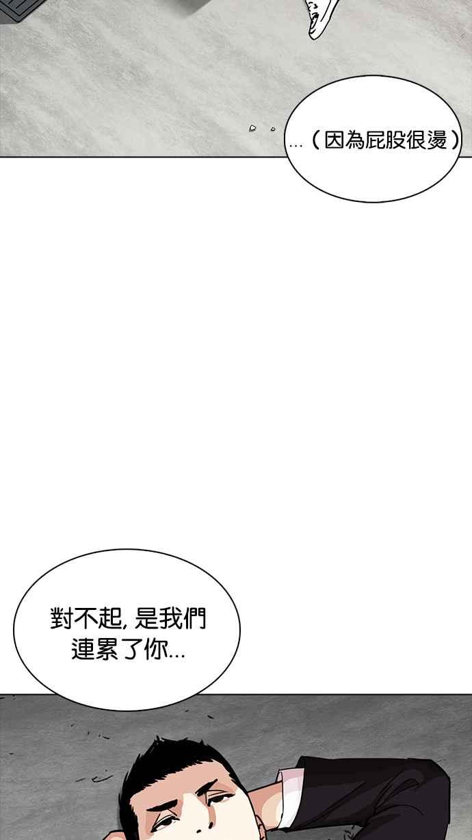 看脸时代 [第232话] 张贤 [01] 第59页