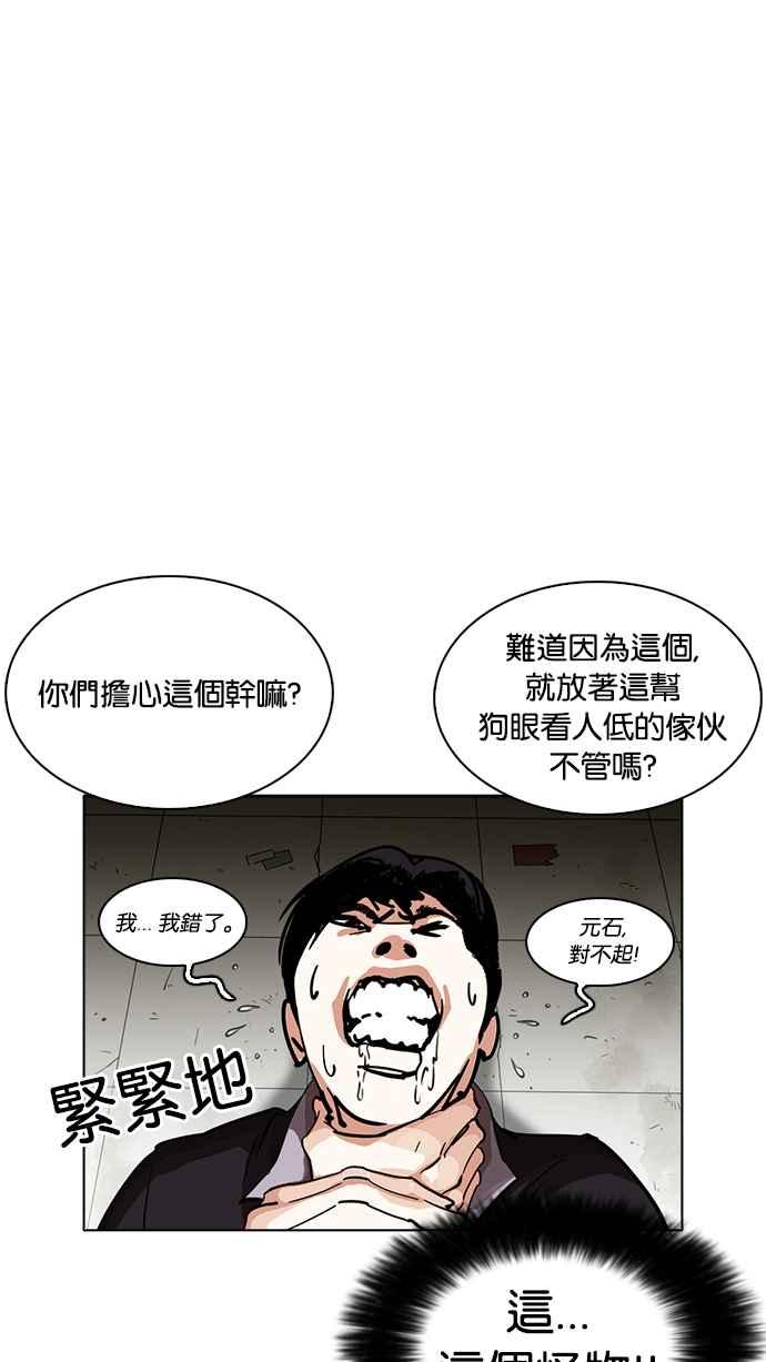 看脸时代 [第232话] 张贤 [01] 第40页