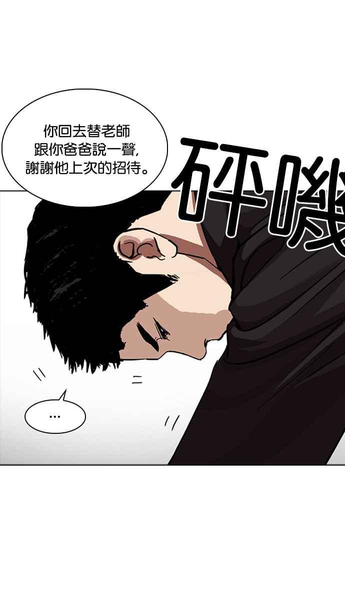 看脸时代 [第232话] 张贤 [01] 第55页