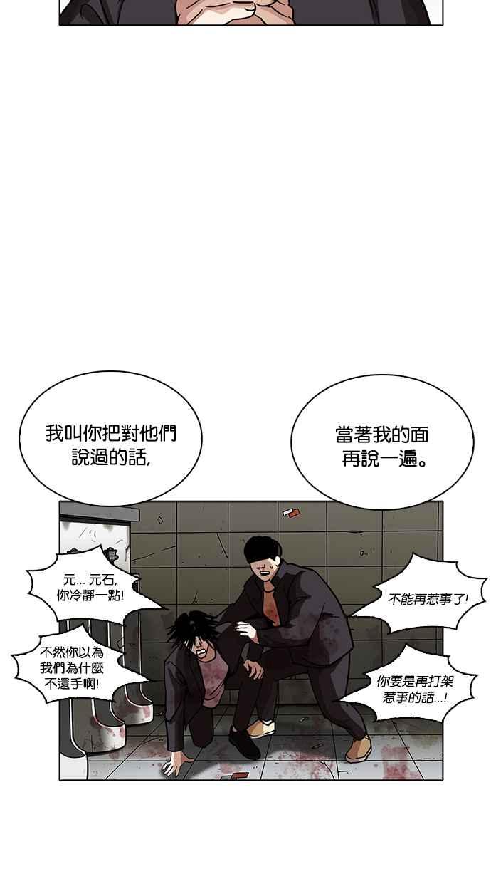 看脸时代 [第232话] 张贤 [01] 第39页