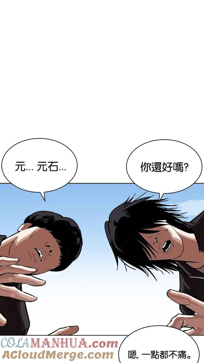 看脸时代 [第232话] 张贤 [01] 第57页