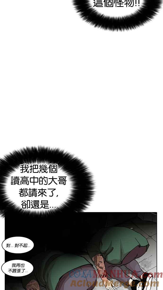 看脸时代 [第232话] 张贤 [01] 第41页
