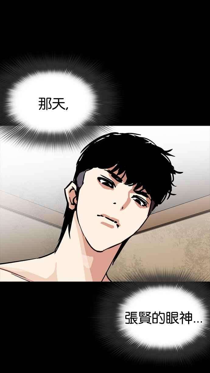 看脸时代 [第232话] 张贤 [01] 第6页