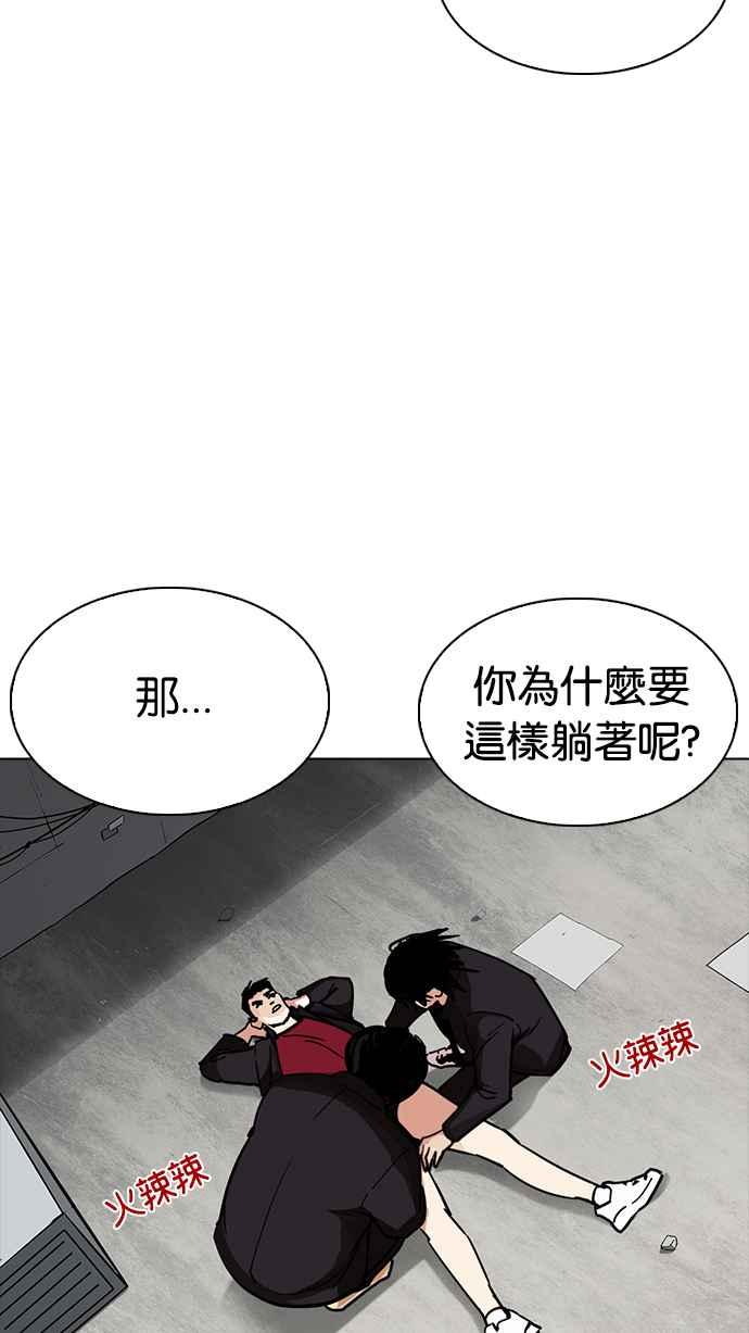 看脸时代 [第232话] 张贤 [01] 第58页