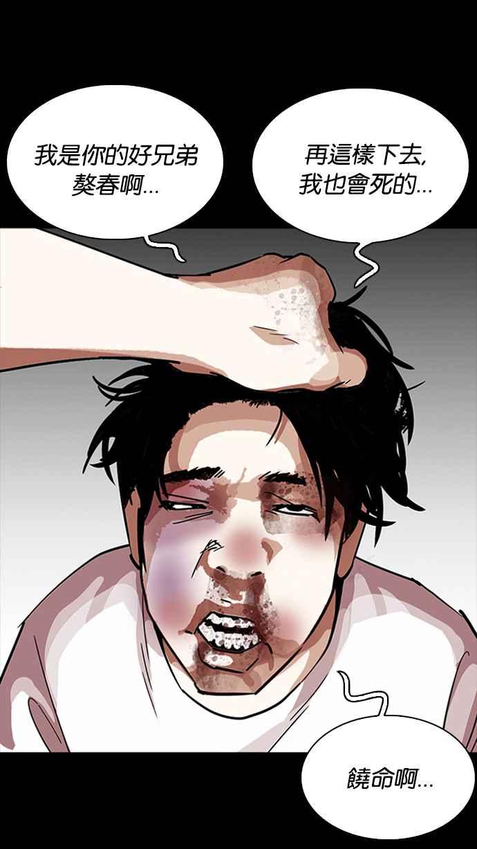 看脸时代 [第232话] 张贤 [01] 第3页
