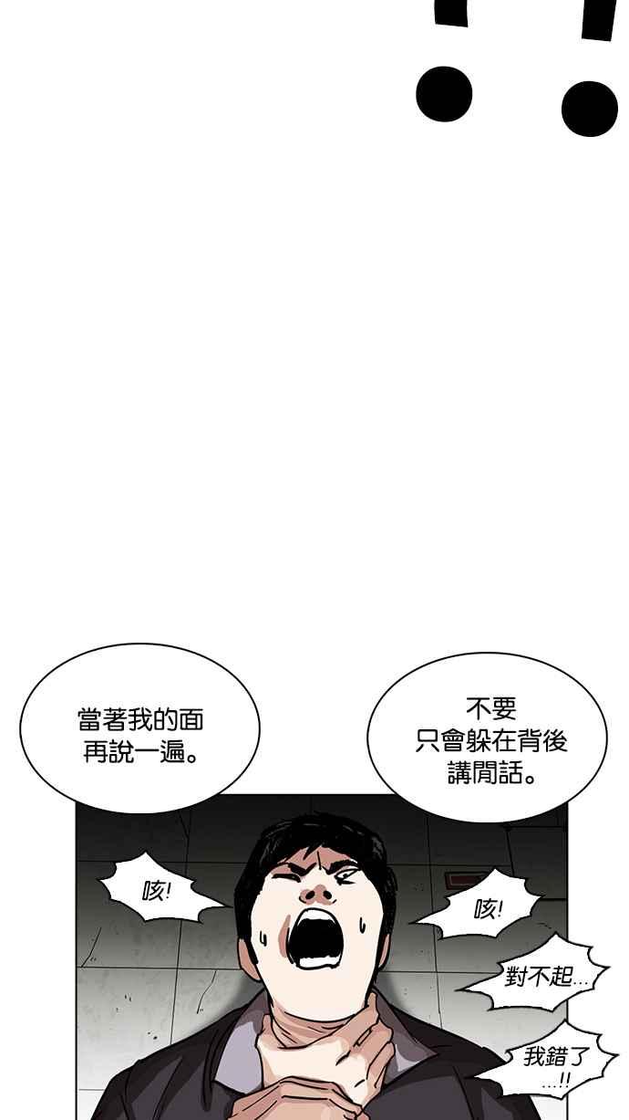 看脸时代 [第232话] 张贤 [01] 第38页