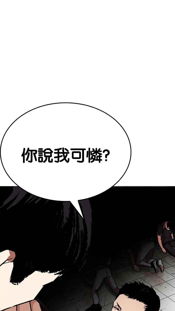 看脸时代 [第232话] 张贤 [01] 第36页