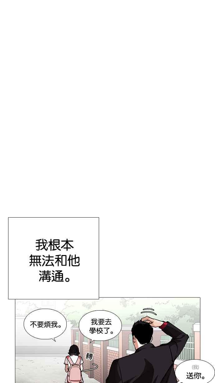 看脸时代 [第232话] 张贤 [01] 第27页