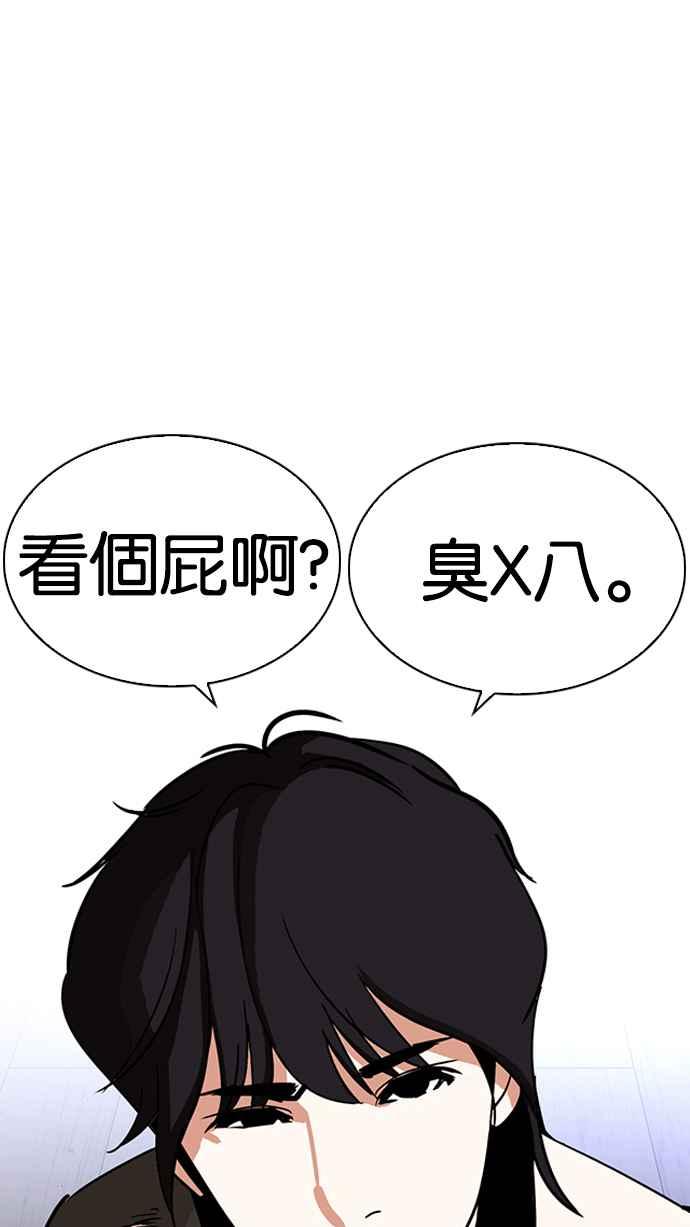 看脸时代 [第232话] 张贤 [01] 第122页