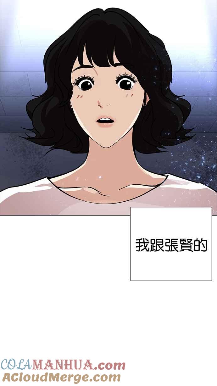 看脸时代 [第232话] 张贤 [01] 第121页