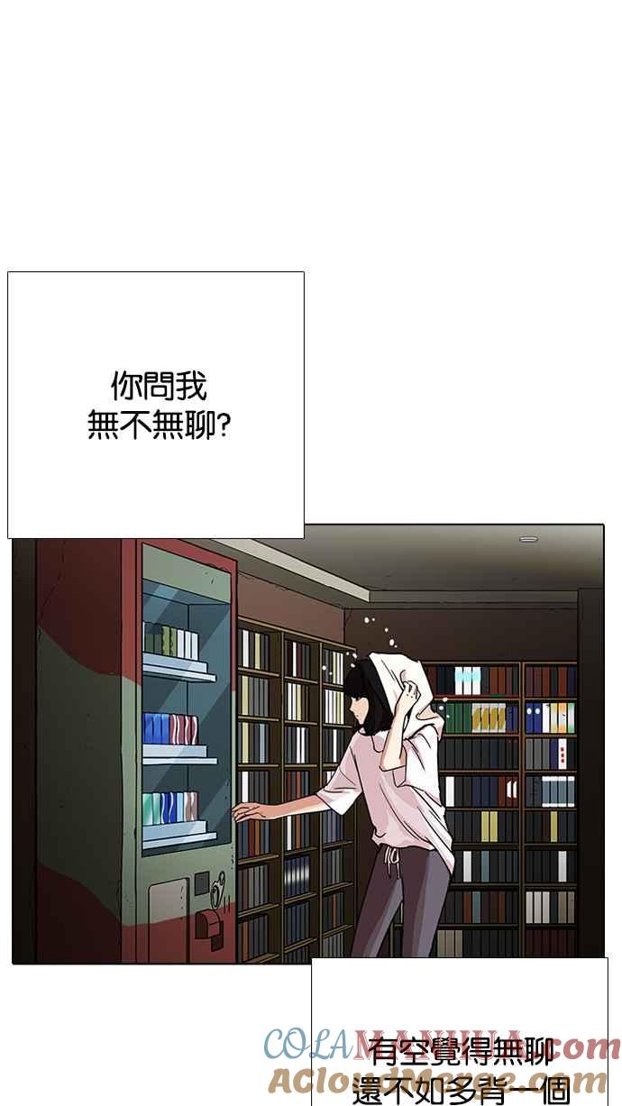 看脸时代 [第232话] 张贤 [01] 第85页