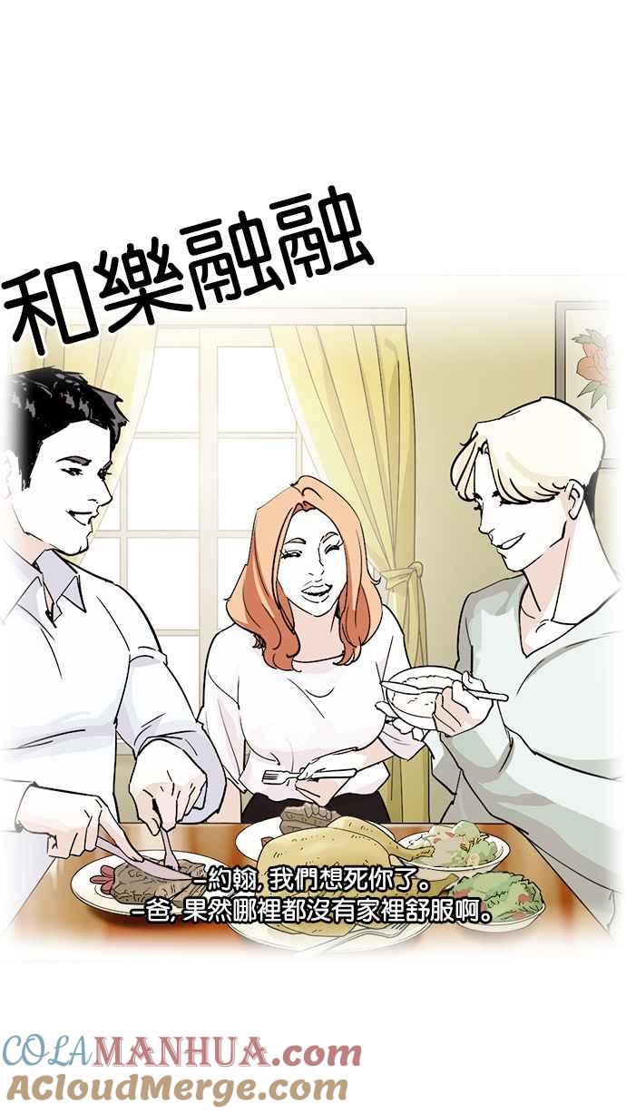 看脸时代 [第232话] 张贤 [01] 第89页