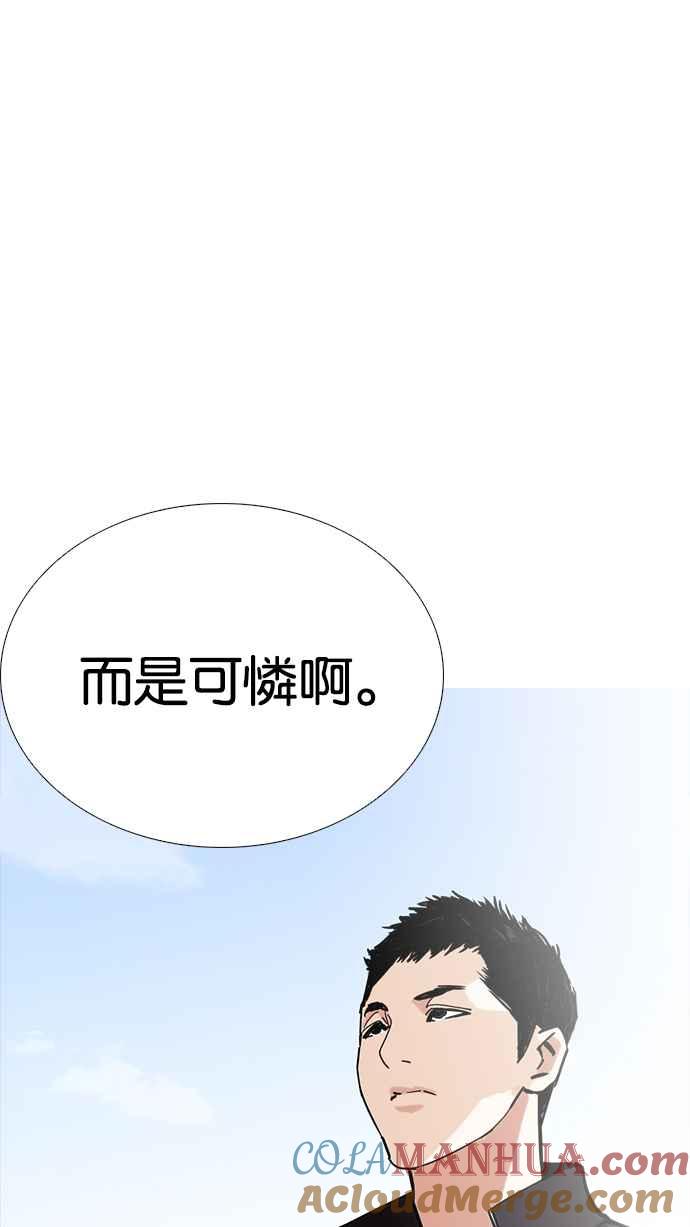 看脸时代 [第232话] 张贤 [01] 第33页