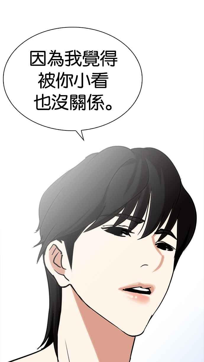 看脸时代 [第233话] 张贤 [02] 第92页