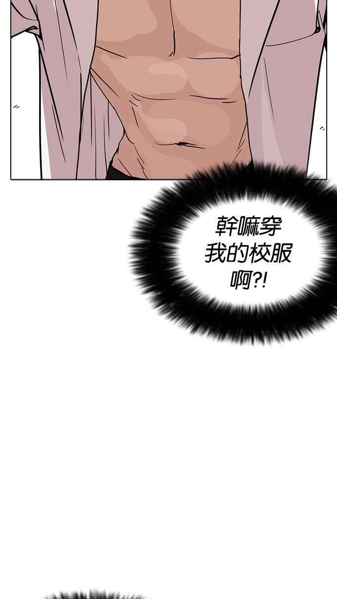 看脸时代 [第233话] 张贤 [02] 第48页