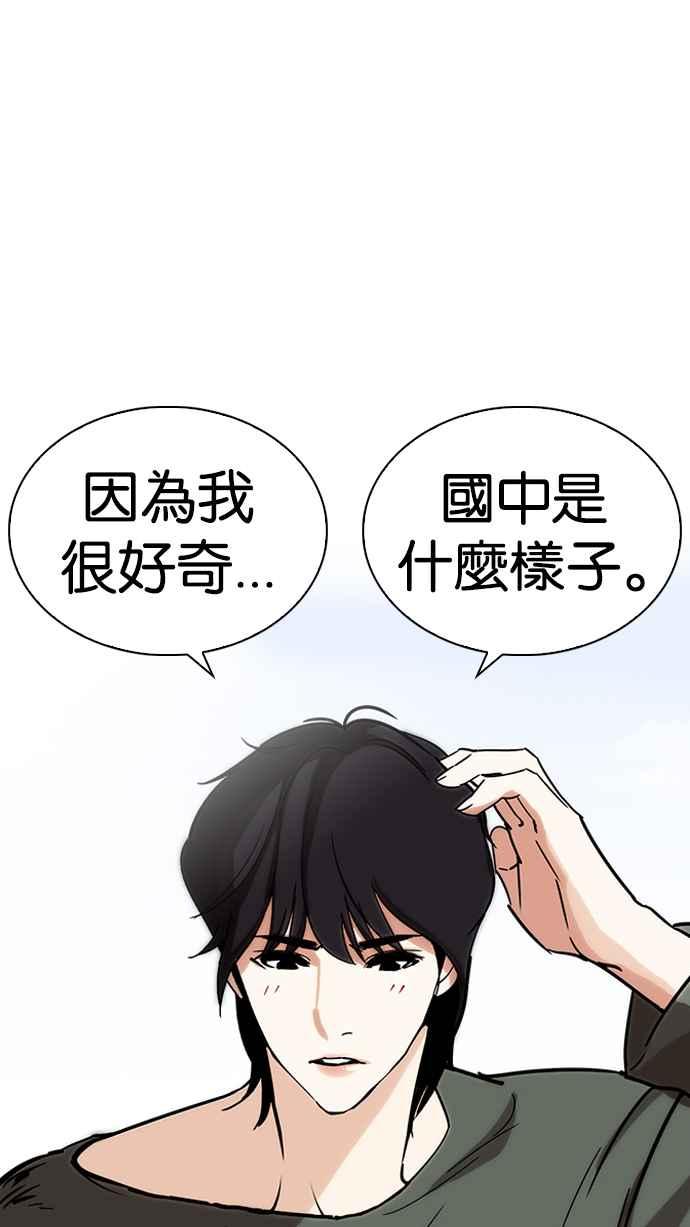 看脸时代 [第233话] 张贤 [02] 第83页