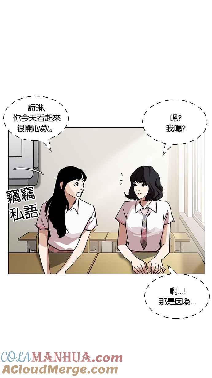 看脸时代 [第233话] 张贤 [02] 第61页