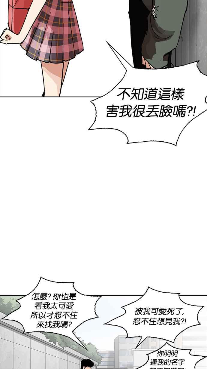 看脸时代 [第233话] 张贤 [02] 第79页