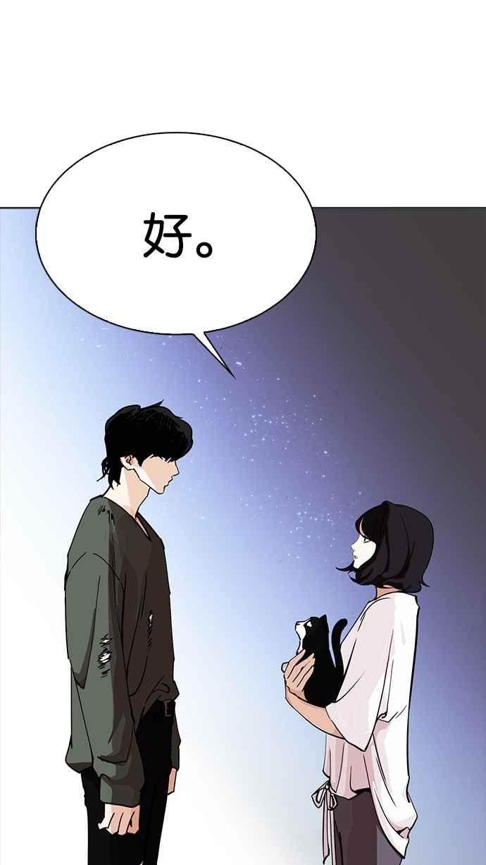 看脸时代 [第233话] 张贤 [02] 第20页