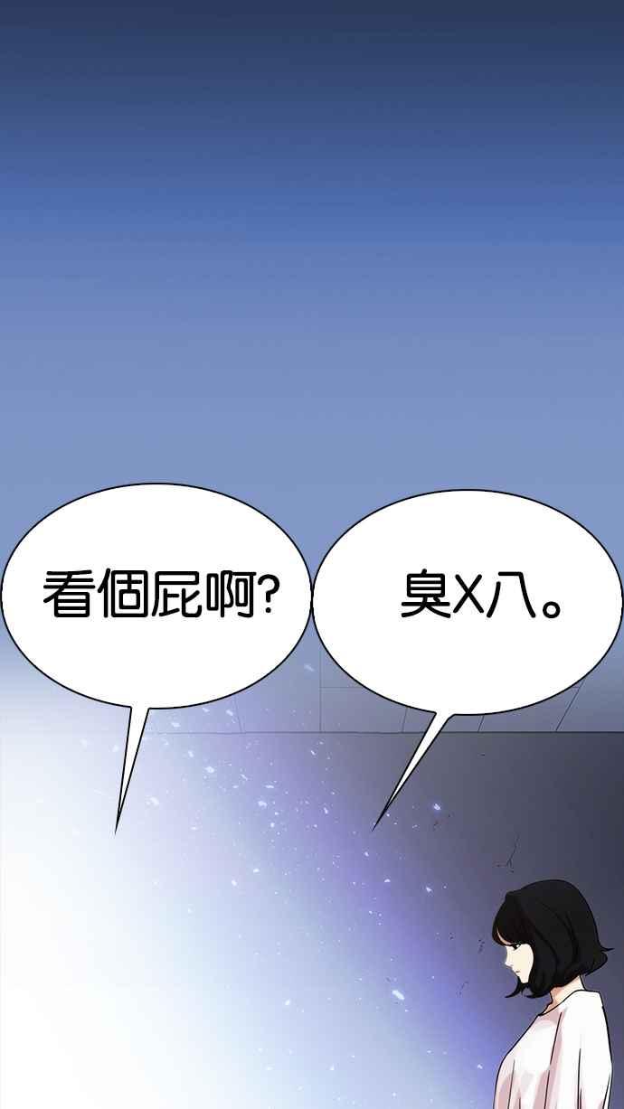 看脸时代 [第233话] 张贤 [02] 第2页