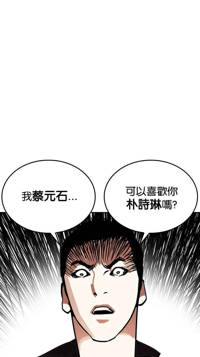 看脸时代 [第233话] 张贤 [02] 第98页