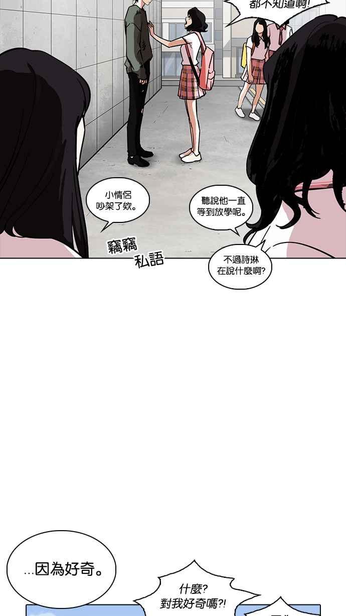 看脸时代 [第233话] 张贤 [02] 第80页